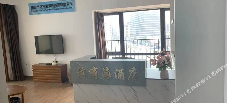 惠州双月湾这有海美宿(虹海湾一期店)图片