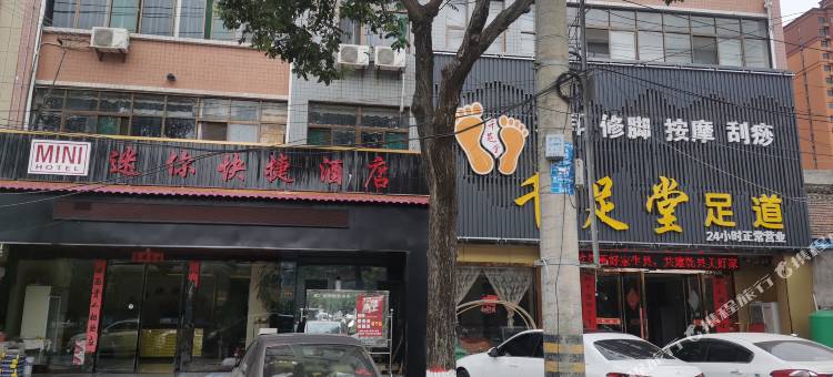 乾县迷你快捷酒店图片