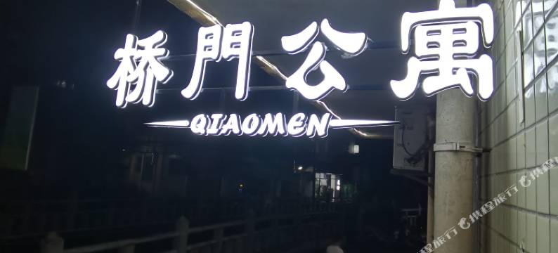 广州桥門公寓图片