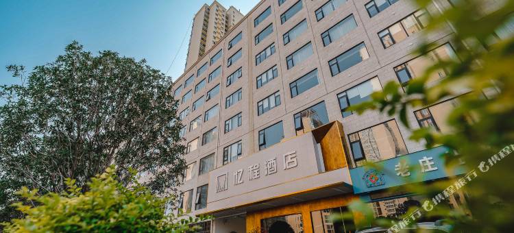 忆程酒店(南阳行政中心万悦城店)图片