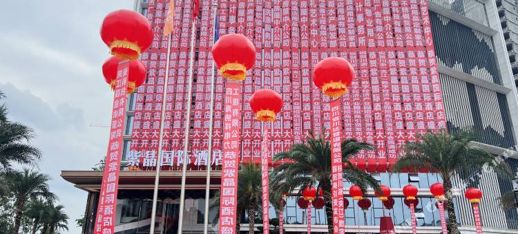 夹江紫晶国际酒店图片