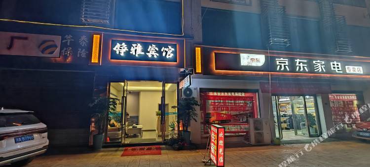 铮雅宾馆(永安镇店)图片