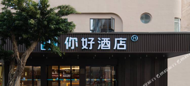 你好酒店(南充南部店)图片