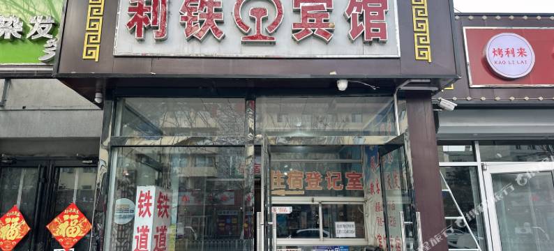 承德铁道宾馆图片