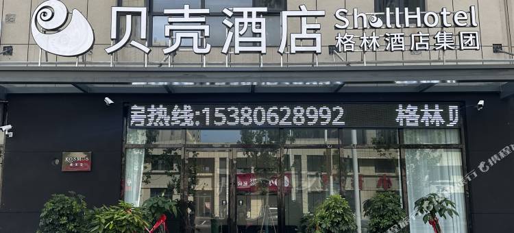 贝壳酒店(淮安牡丹江路店)图片