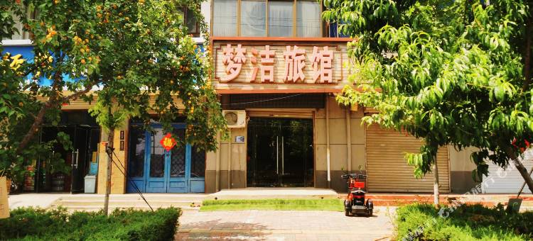 梦洁旅馆图片