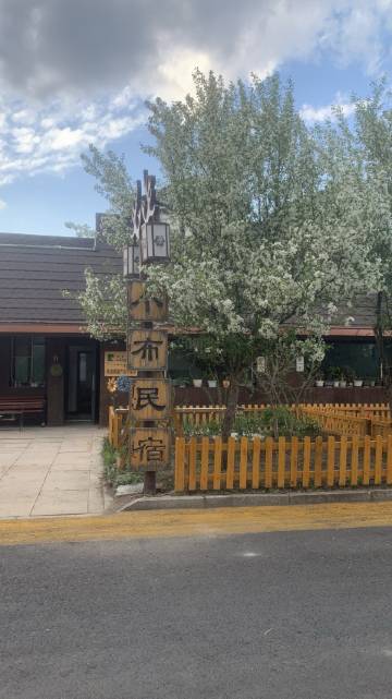 根河市小布民宿