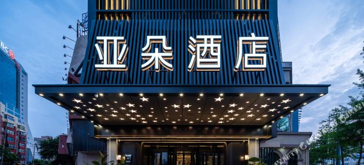 沈阳西塔市府大路亚朵酒店图片