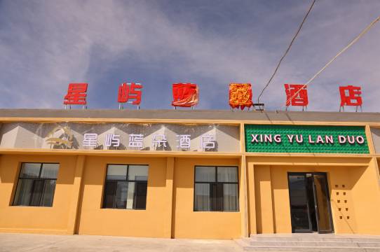 星屿蓝朵酒店(冷湖镇)预订价格,联系电话位置地址【携程酒店】