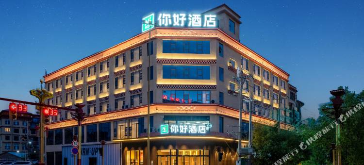 你好酒店(甘孜格萨尔王城店)图片