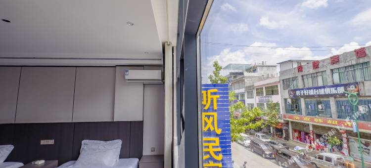 赫章听风民宿图片