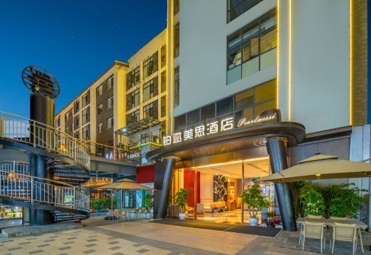 铂迩美思酒店（遵义会址捞沙巷店）外景图