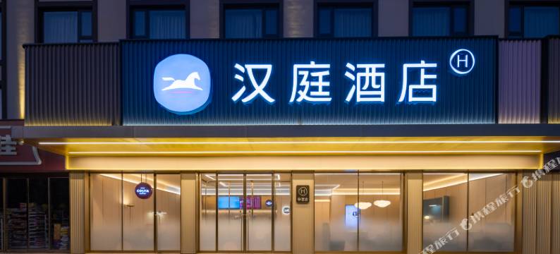 汉庭酒店(武汉沌口开发区枫树一路店)图片