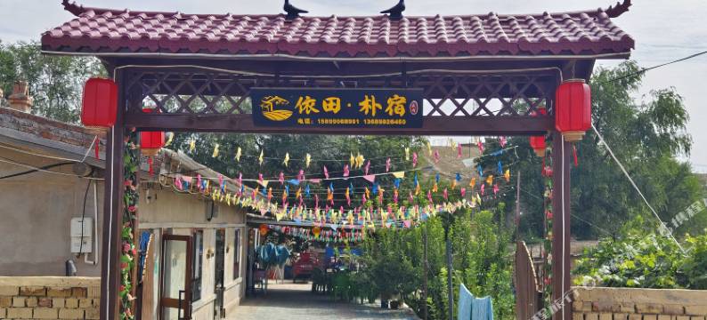 依田·朴宿民宿(月亮地村店)图片