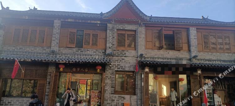 武当山圆梦人家(南岩景区店)图片