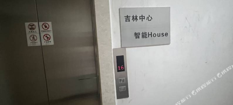 吉林中心·智能House(吉林财富广场火车站店)图片