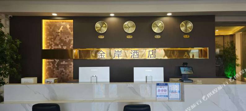 临沭金岸酒店图片