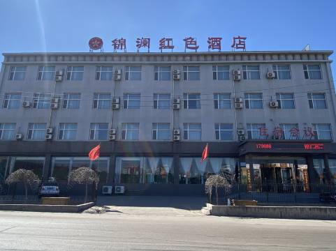 武乡锦澜红色酒店