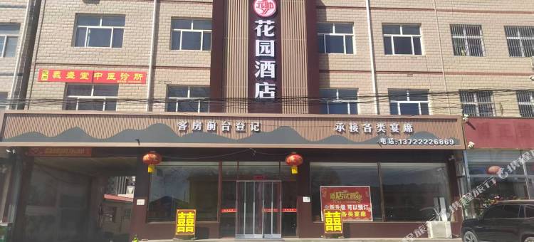 涞源元帅花园酒店图片