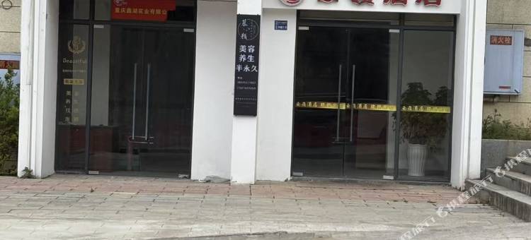 云嶺酒店(丰都厢坝客运站店)图片