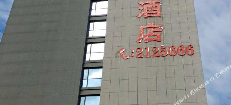 大东商务酒店(聊城大东国际钢管大厦店)图片