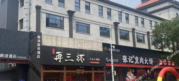 辽阳嘉诚酒店(万达广场店)图片