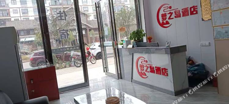 梦之岛酒店图片