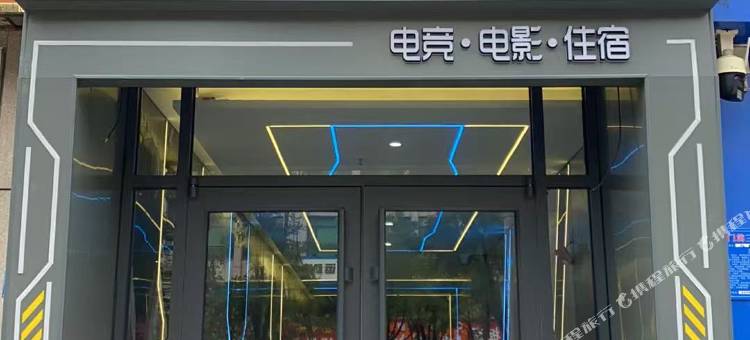 沧州和光电竞酒店图片