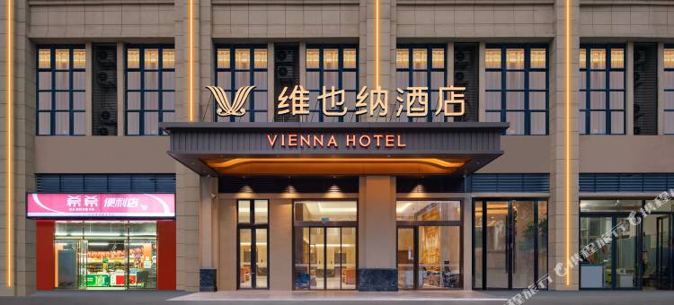 维也纳酒店(武汉国博中心南地铁站店)图片