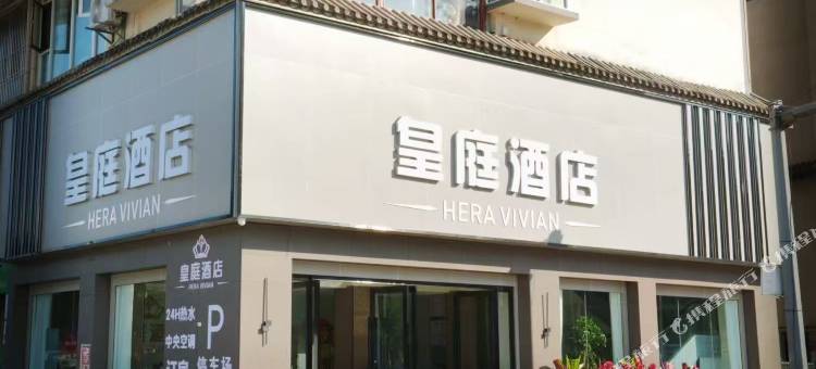 景东皇庭酒店图片