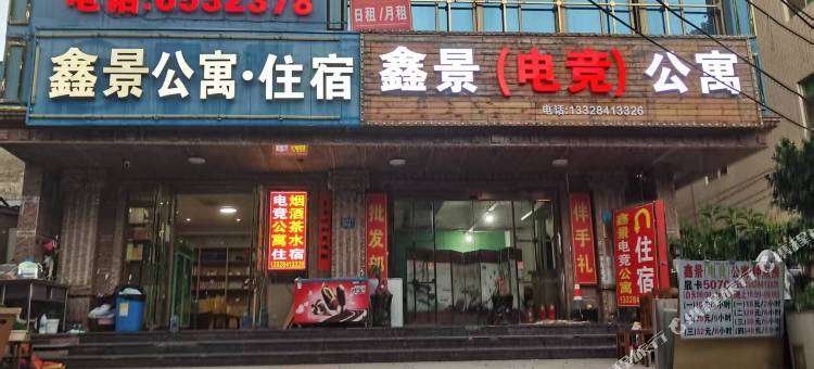 鑫景(电竞)公寓图片