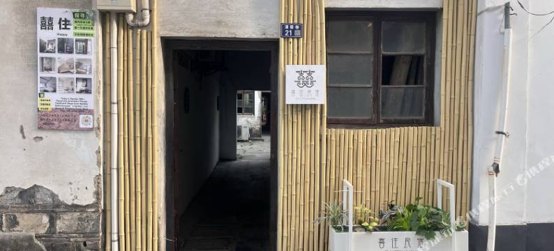 苏州美院(拙政园平江路店)图片