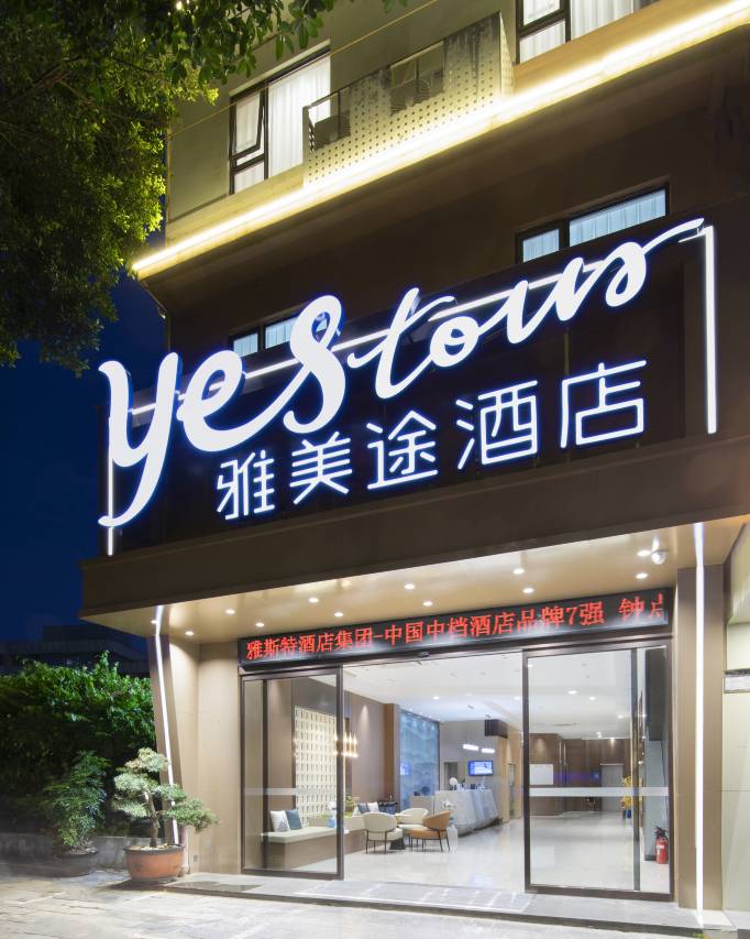 雅美途酒店(桂林两江四湖景区理工大学店)图片