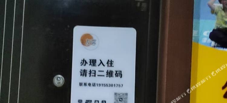京喜民宿(芜湖镜湖万达广场店)图片
