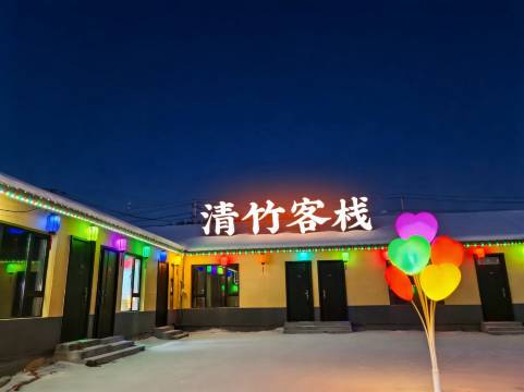 清竹客栈(万达长白山国际度假区店)