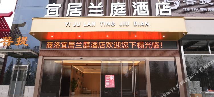 宜居兰庭酒店图片