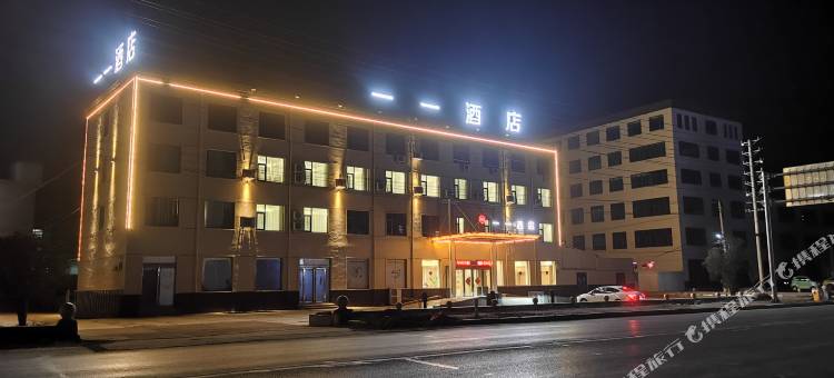 鄢陵一一酒店图片