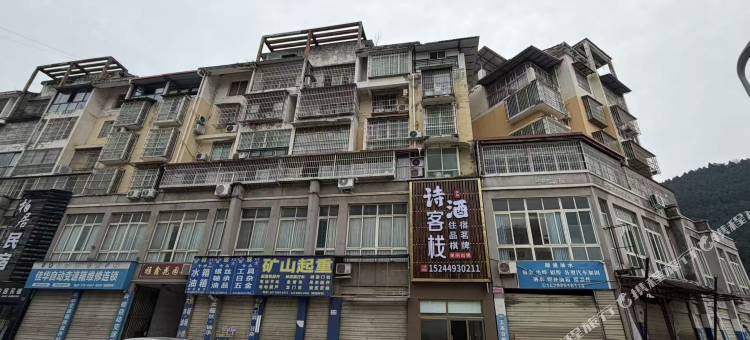 射洪市诗酒客栈图片