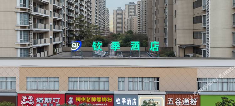 钦季酒店(钦州东站店)图片