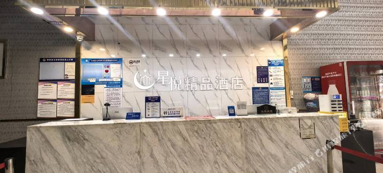 星悦精品酒店图片