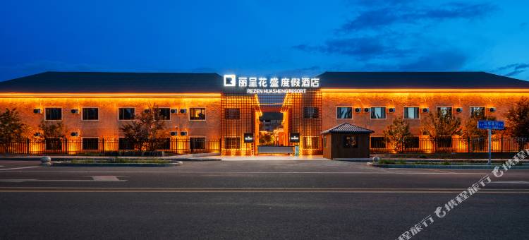 丽呈花盛度假酒店(那拉提景区店)图片