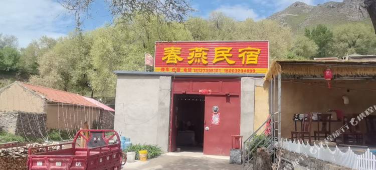 春燕民宿图片