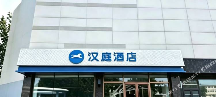 汉庭酒店(天津静海静文路店)图片