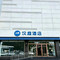 汉庭酒店(天津静海静文路店)