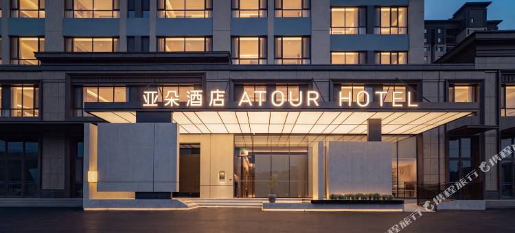 诸城亚朵酒店(恐龙博物馆密州西路店)图片