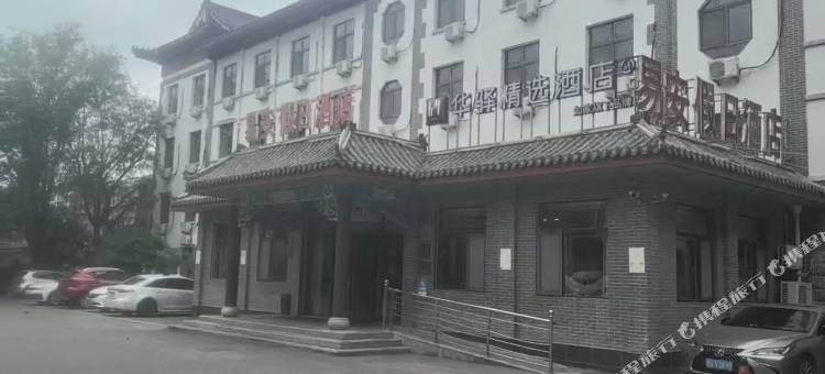 如家华驿精选酒店(潍坊青州古城陀山南路店)图片