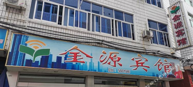周宁金源宾馆图片