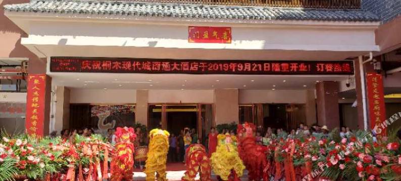 金秀蔚通大酒店图片