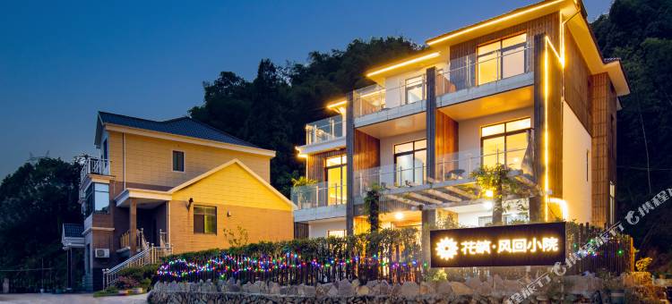 花筑·建德风回小院民宿(梅城古镇店)图片