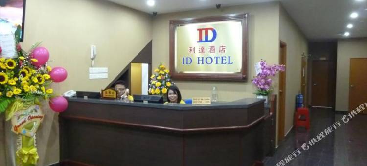 利达酒店(ID Hotel Segamat)图片